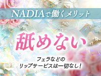 アロマエステ NADIA 神戸店で働くメリット5