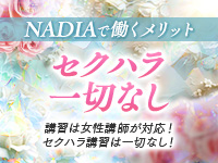 アロマエステ NADIA 神戸店で働くメリット8
