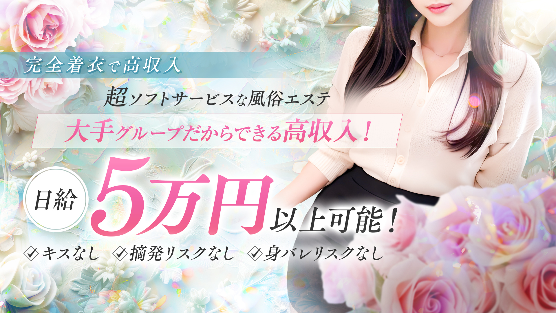 アロマエステ NADIA 神戸店の求人画像