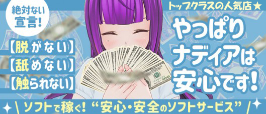 アロマエステNADIAグループの求人画像