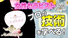 アロマエステNADIAグループのスタッフによるお仕事紹介動画