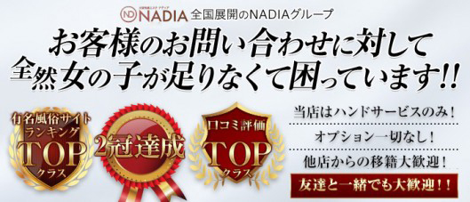 アロマエステ NADIA 京都店