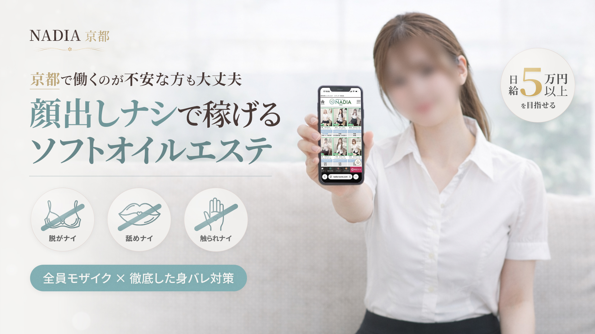 アロマエステ NADIA 京都店の求人画像