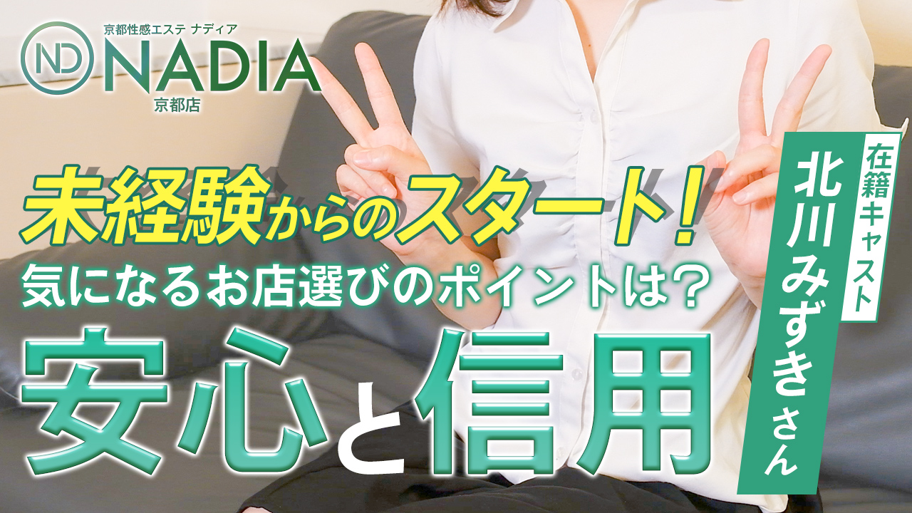 アロマエステ NADIA 京都店の求人動画