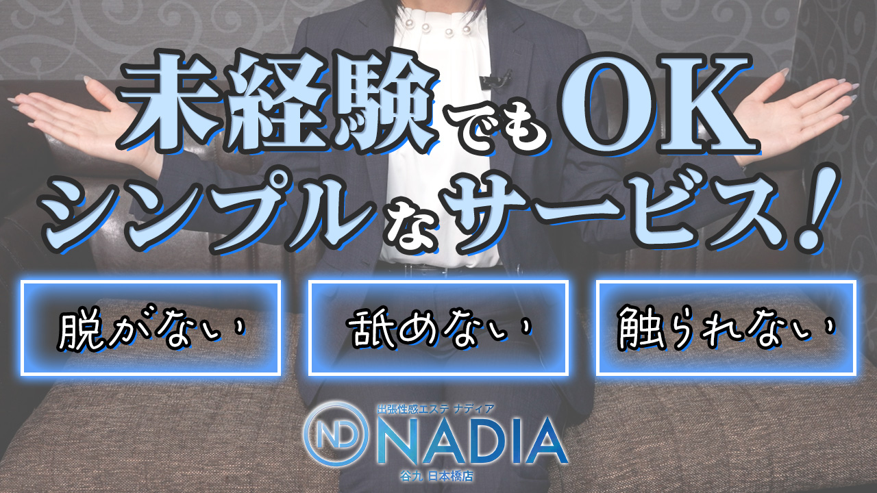 NADIAグループ大阪エリアの求人動画