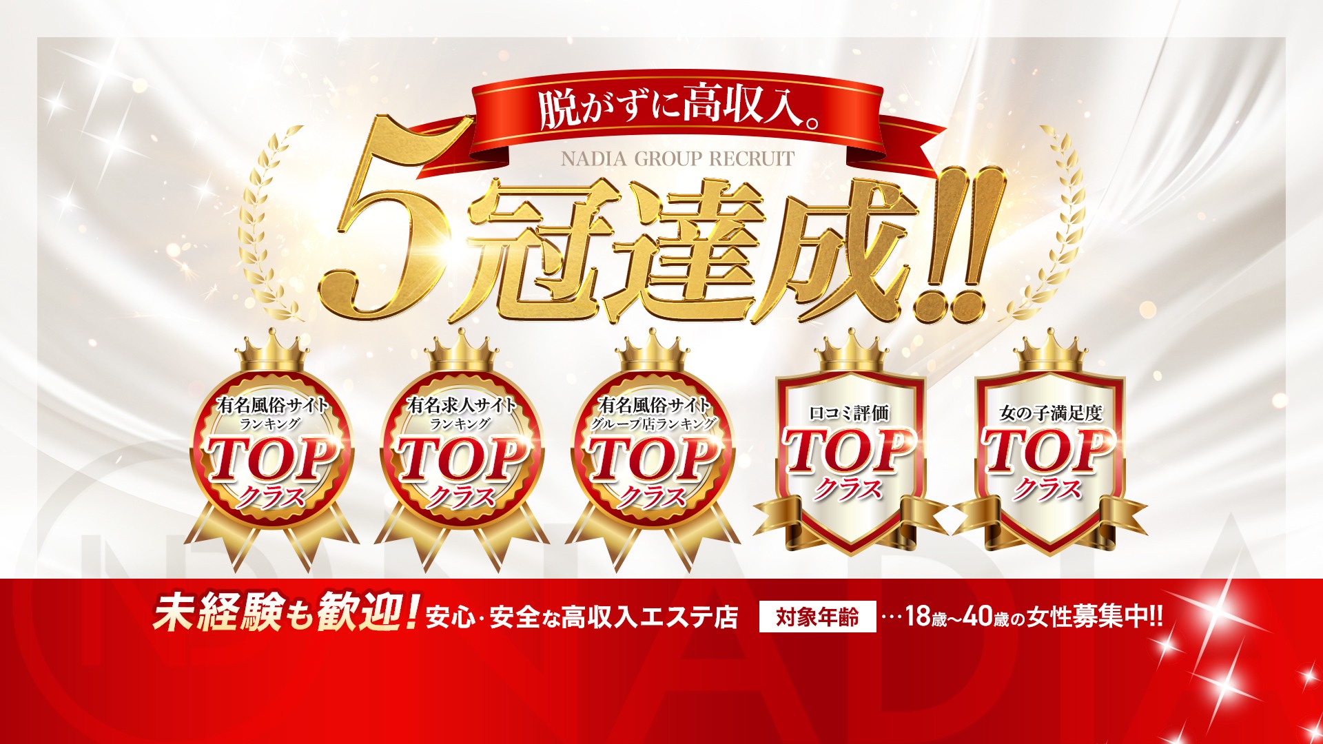 NADIA難波心斎橋店の求人画像