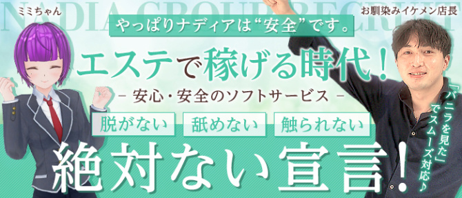 NADIA難波心斎橋店のぽっちゃり求人画像