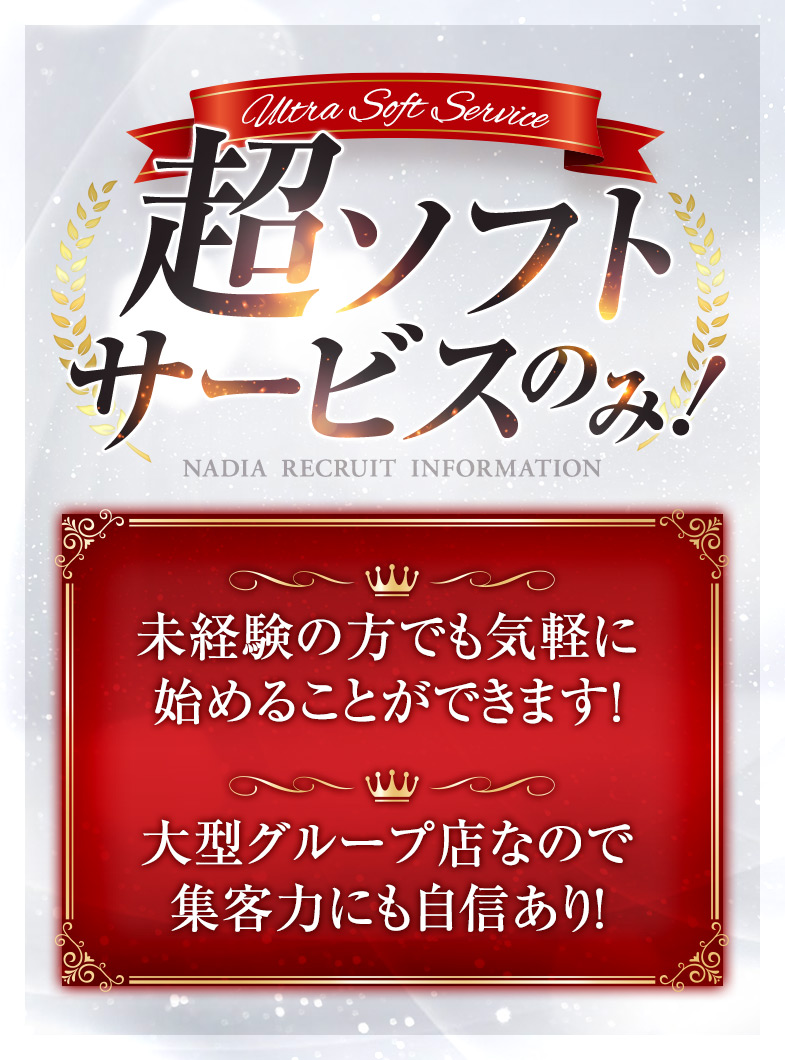 NADIA難波心斎橋店の一般女子で大丈夫！むしろ一般女子がイイんです♪