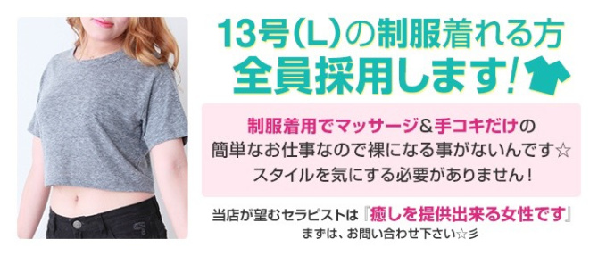 NADIA大阪店のぽっちゃり求人画像