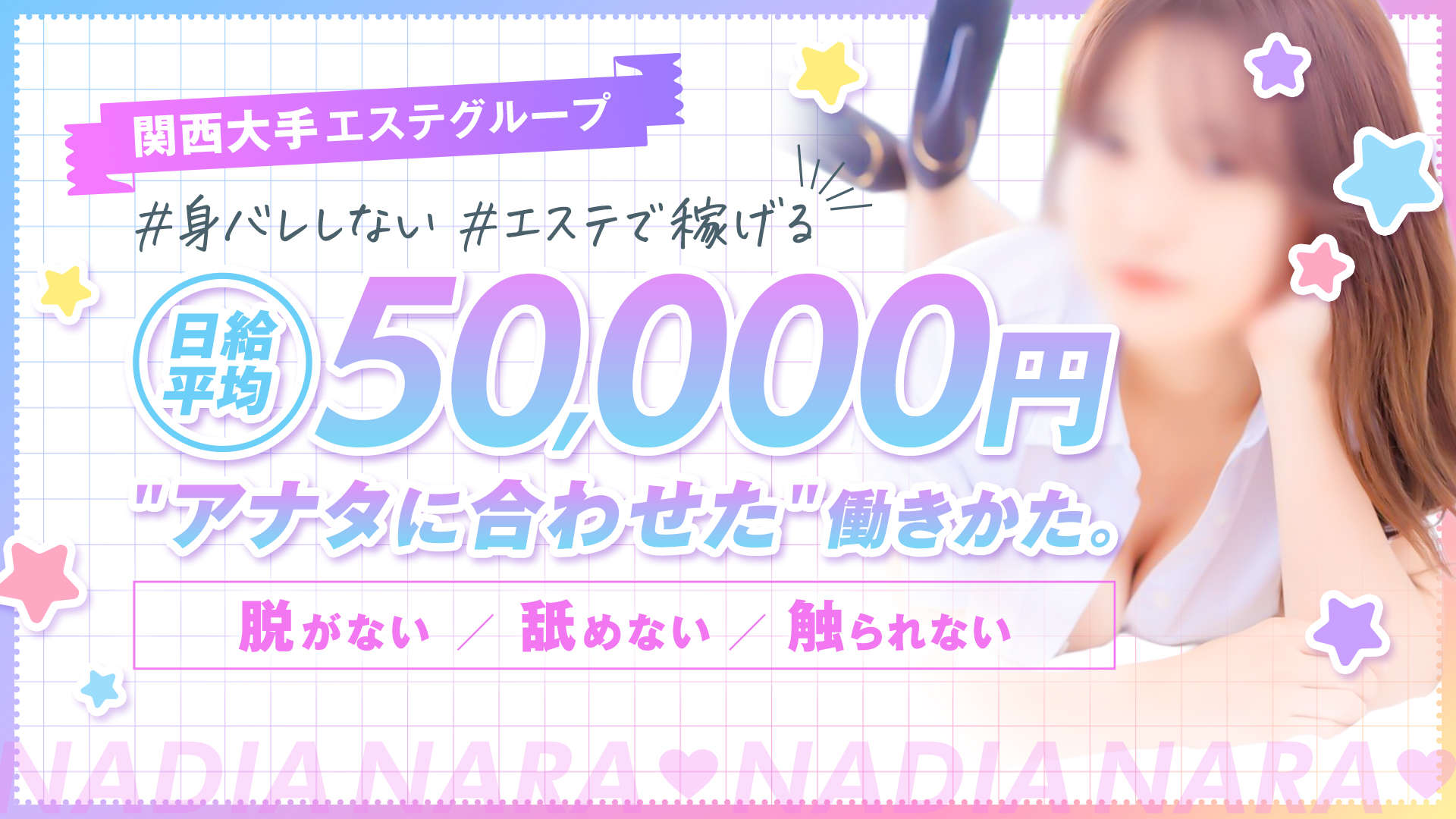 NADIA奈良の求人画像
