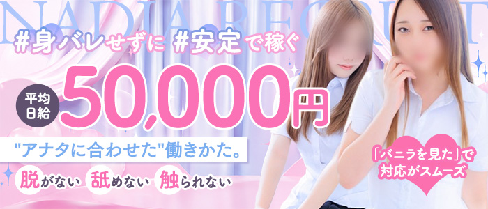 NADIA奈良