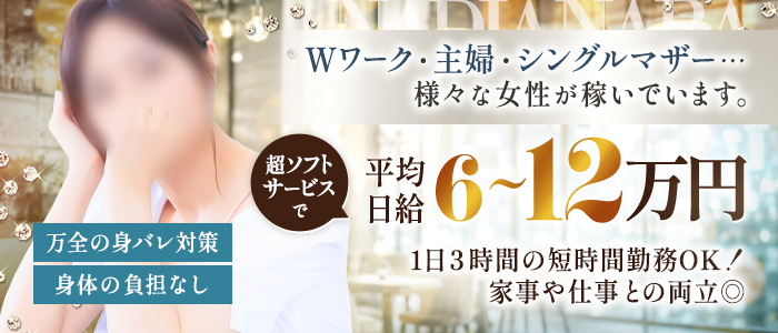 NADIA奈良