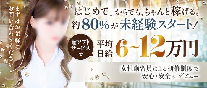 NADIA奈良