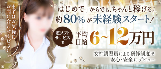NADIA奈良