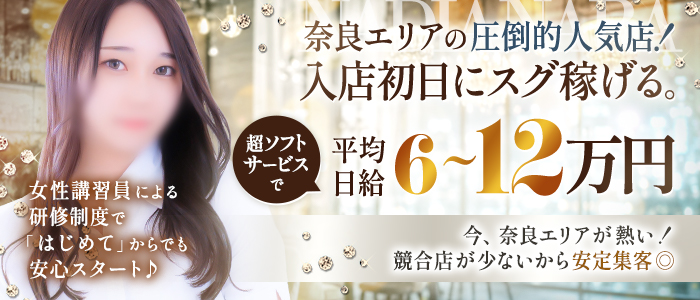 NADIA奈良
