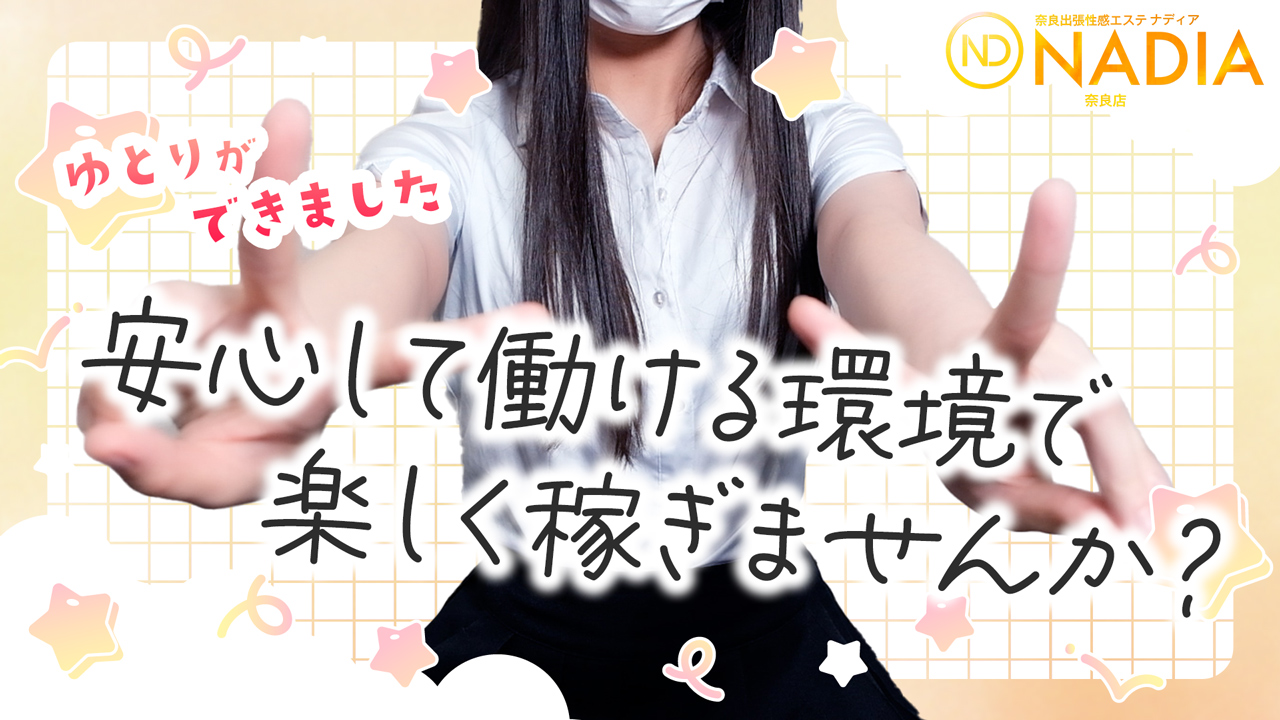 NADIA奈良に在籍する女の子のお仕事紹介動画