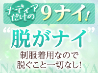 ナディア名古屋で働くメリット1