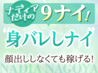 ナディア名古屋で働くメリット4