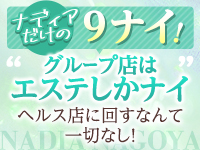 ナディア名古屋で働くメリット7
