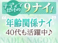 ナディア名古屋で働くメリット9