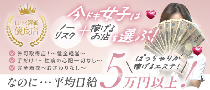 NADIA大阪のぽっちゃり求人画像