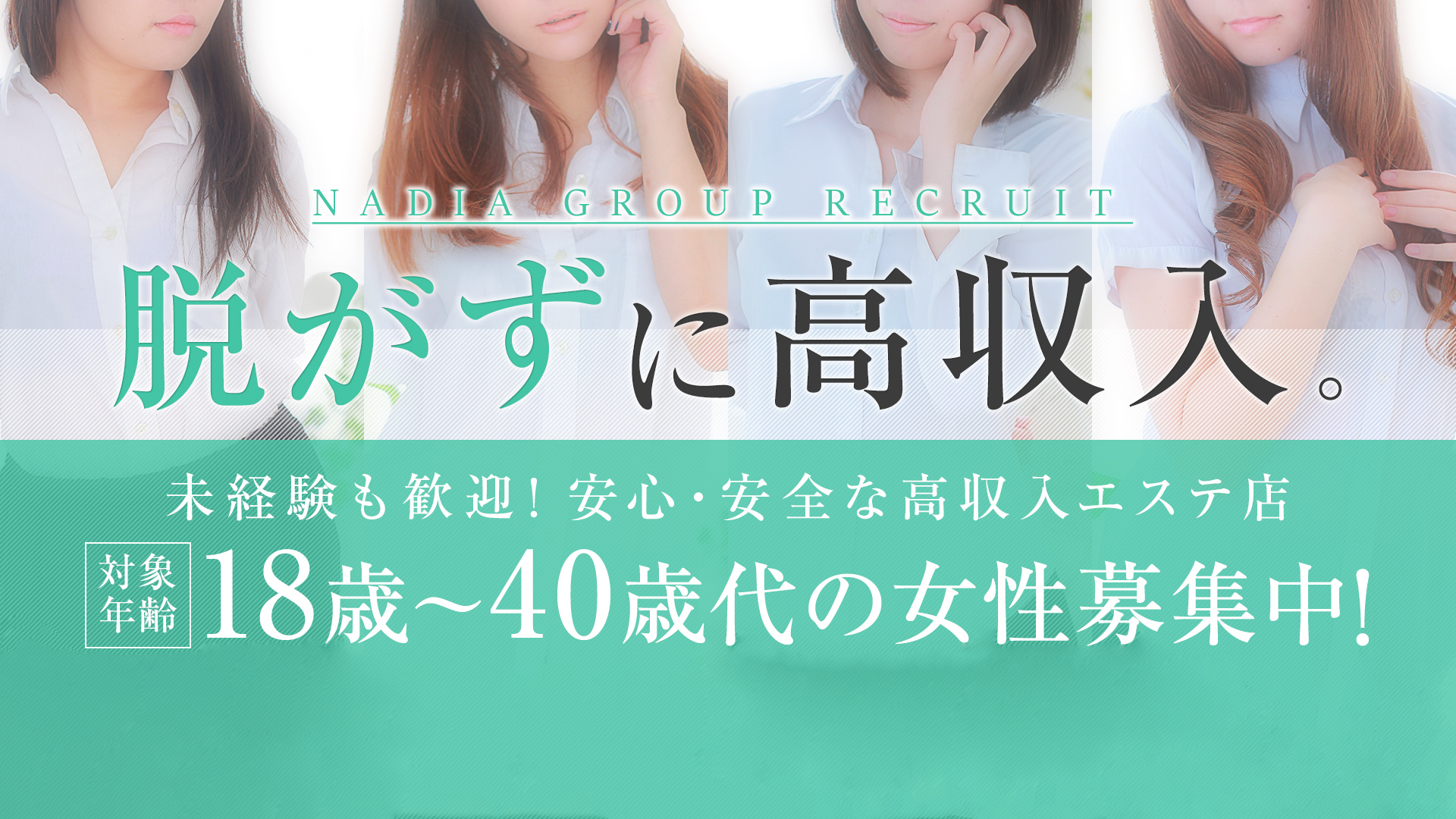 NADIA東京新橋店の求人画像