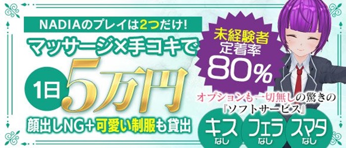 NADIA東京新橋店の未経験求人画像