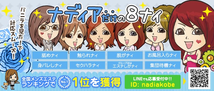 アロマエステNADIAグループ