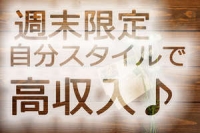 デリヘルヘブン長野店(キュアズグループ)で働くメリット6