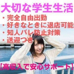 デリヘルヘブン長野店(キュアズグループ)で働くメリット7