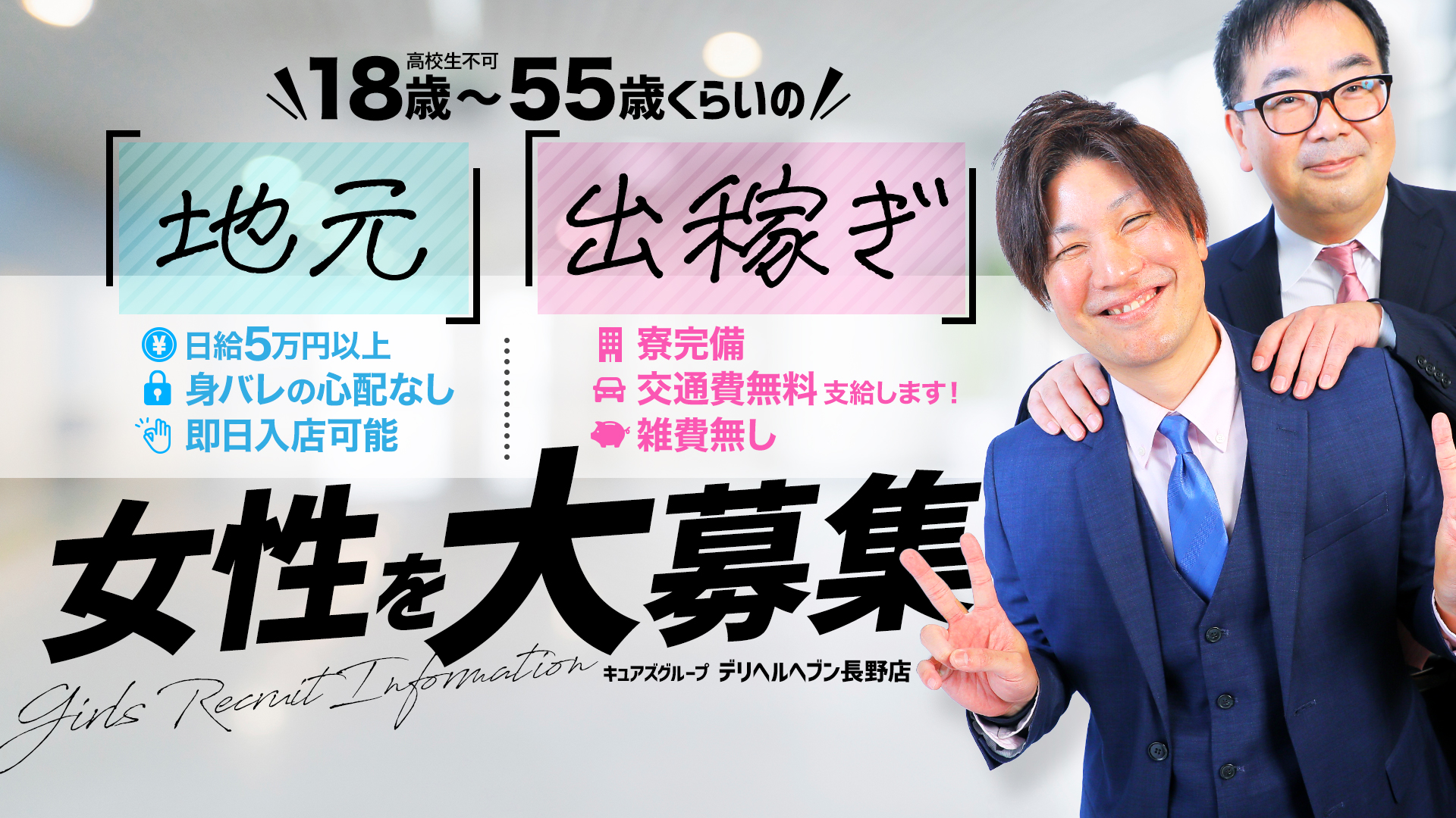 デリヘルヘブン長野店(ｷｭｱｽﾞｸﾞﾙｰﾌﾟ)の求人画像