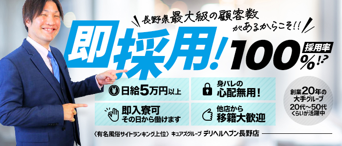 デリヘルヘブン長野店(キュアズグループ)の人妻・熟女求人画像