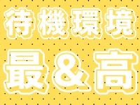奥様特急 長岡店で働くメリット7