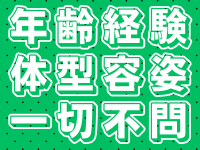 奥様特急 長岡店で働くメリット3