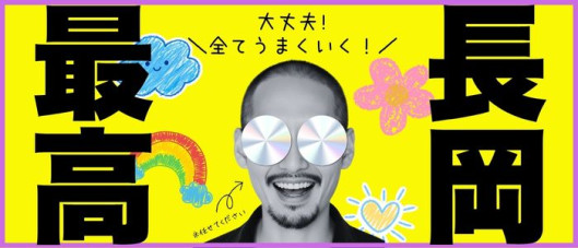 奥様特急 長岡店