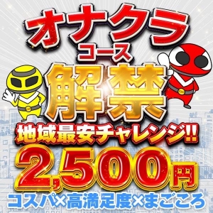 キス無しで高収入！100％性病にならないのにデリ以上に稼げるコース誕生！のアイキャッチ画像