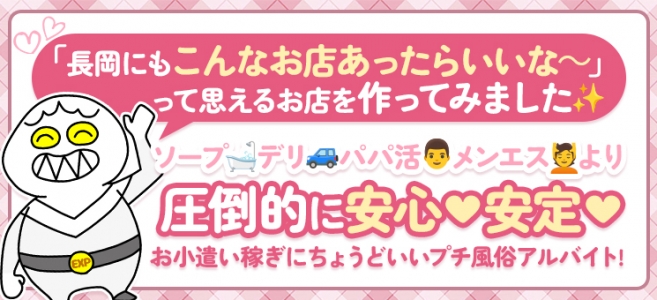 奥様特急 長岡店