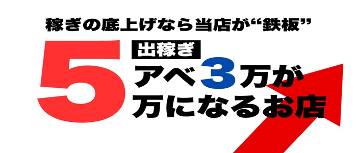 奥様特急 長岡店の体験入店求人画像