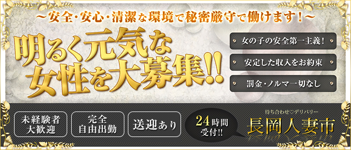 長岡人妻市