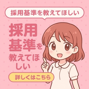 気になる『Mimiの採用基準』は！？のアイキャッチ画像