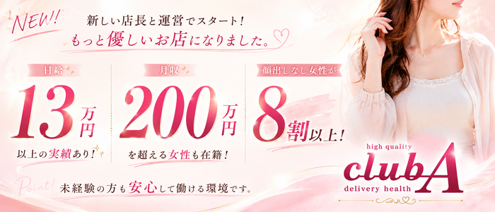 クラブAの求人情報