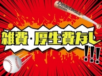 名古屋デッドボールで働くメリット5