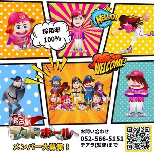 🌟✨デッドボールなら、誰でも輝ける場所があります✨🌟のアイキャッチ画像