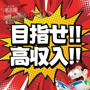 ✨あなたの個性を活かして高収入を目指しませんか？✨のアイキャッチ画像
