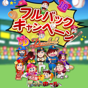 🎉期間限定フルバックキャンペーン🎉のアイキャッチ画像