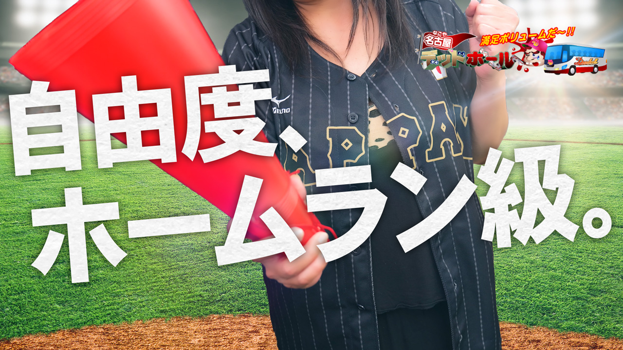 名古屋デッドボールに在籍する女の子のお仕事紹介動画