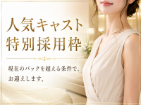 高級デリヘル名古屋で働くメリット1