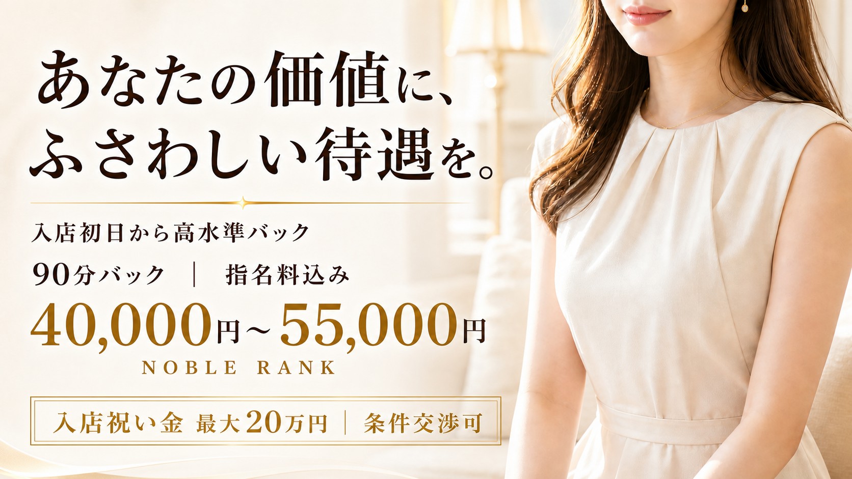 高級デリヘル名古屋の求人画像