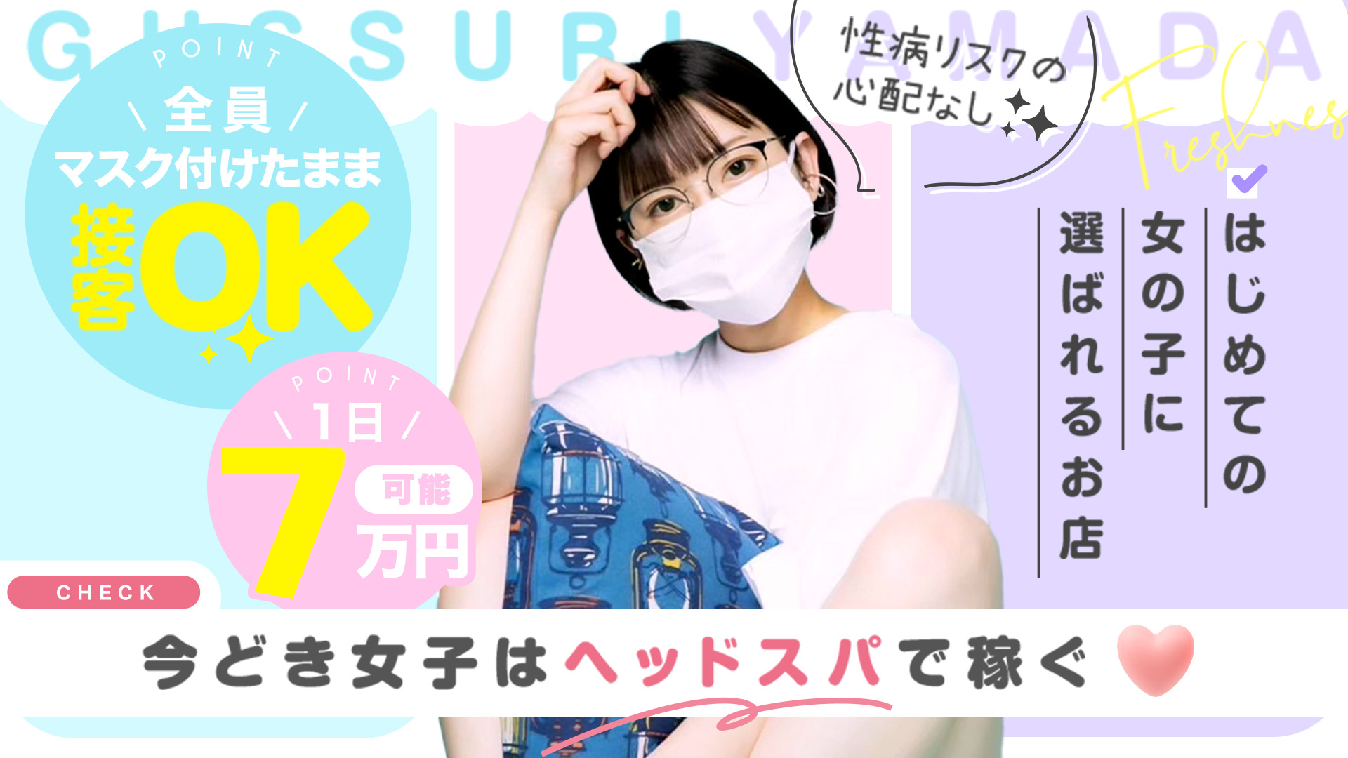 ぐっすり山田 名古屋店の求人画像