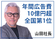 ぐっすり山田 名古屋店で働くメリット2